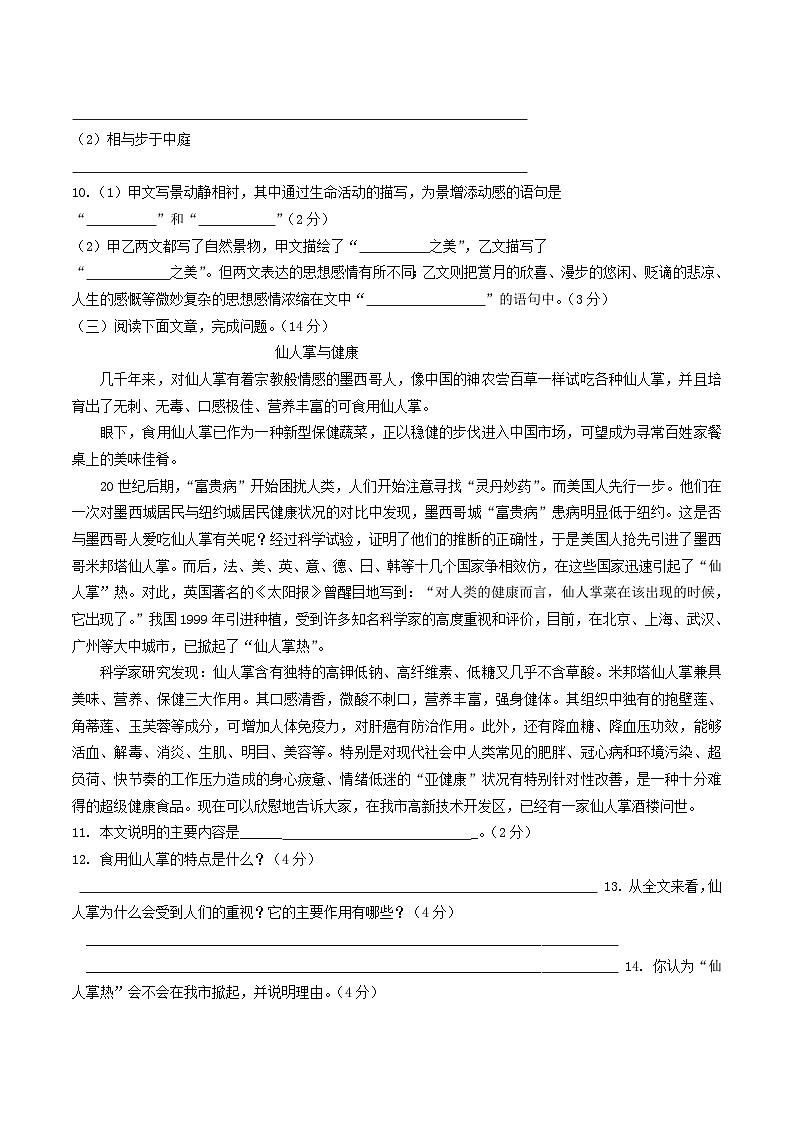 2020-2021学年河北省邯郸市临漳县八年级上学期期中语文试题及答案第3页