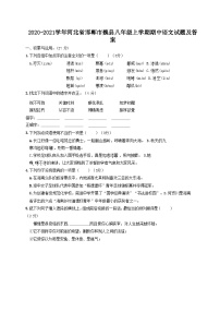 2020-2021学年河北省邯郸市魏县八年级上学期期中语文试题及答案