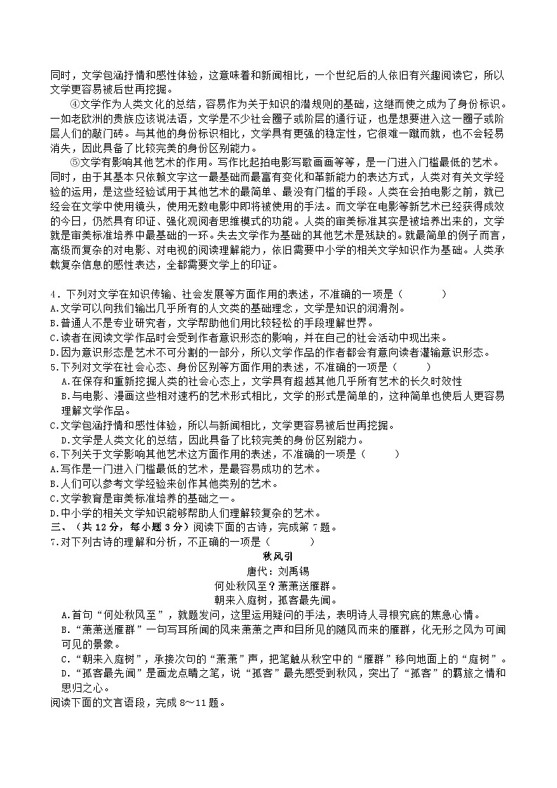 2020-2021学年湖北省武汉市蔡甸县八年级上学期期中语文试题及答案第2页