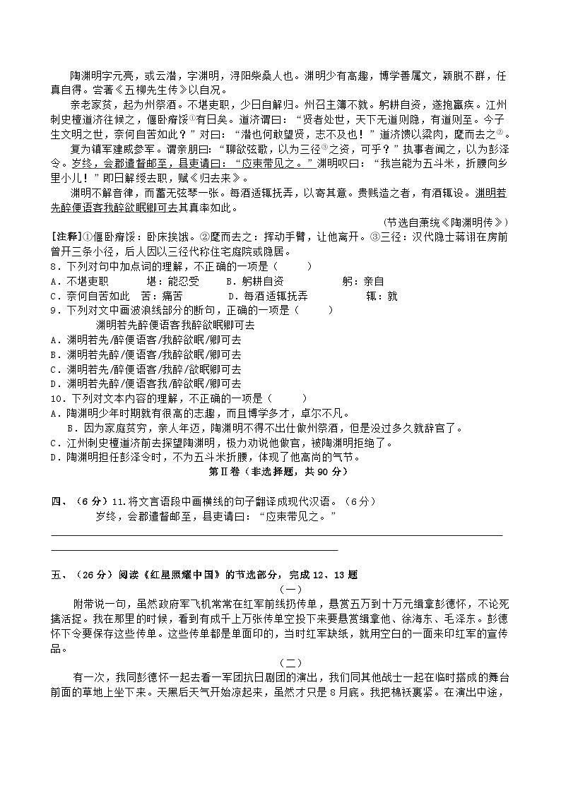 2020-2021学年湖北省武汉市蔡甸县八年级上学期期中语文试题及答案第3页
