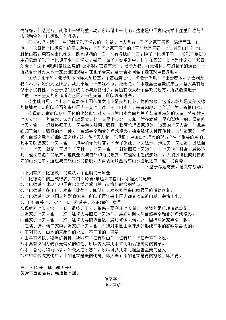 2020-2021学年湖北省武汉市汉阳区八年级上学期期中语文试题及答案02