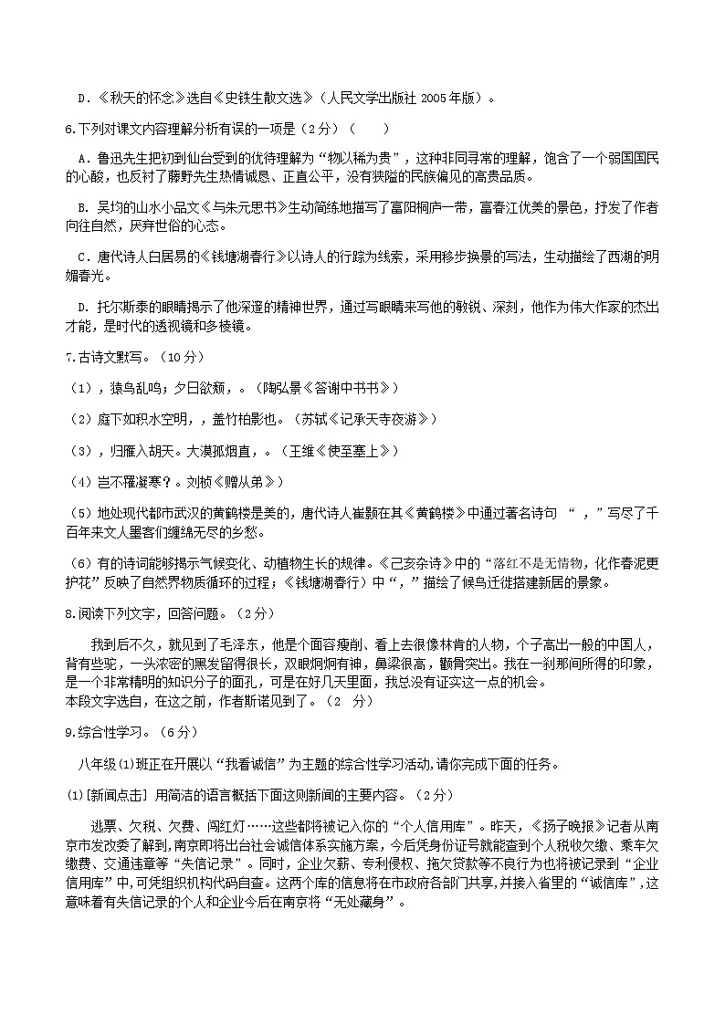 2020-2021学年湖南省娄底市八年级上学期期中语文试题及答案第2页