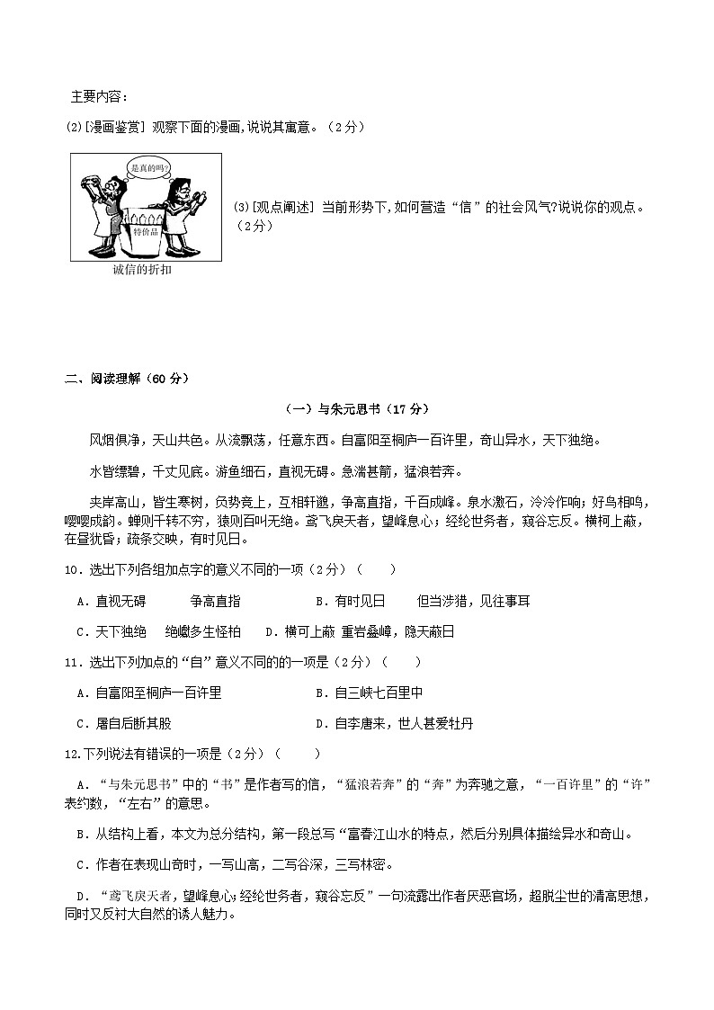2020-2021学年湖南省娄底市八年级上学期期中语文试题及答案第3页