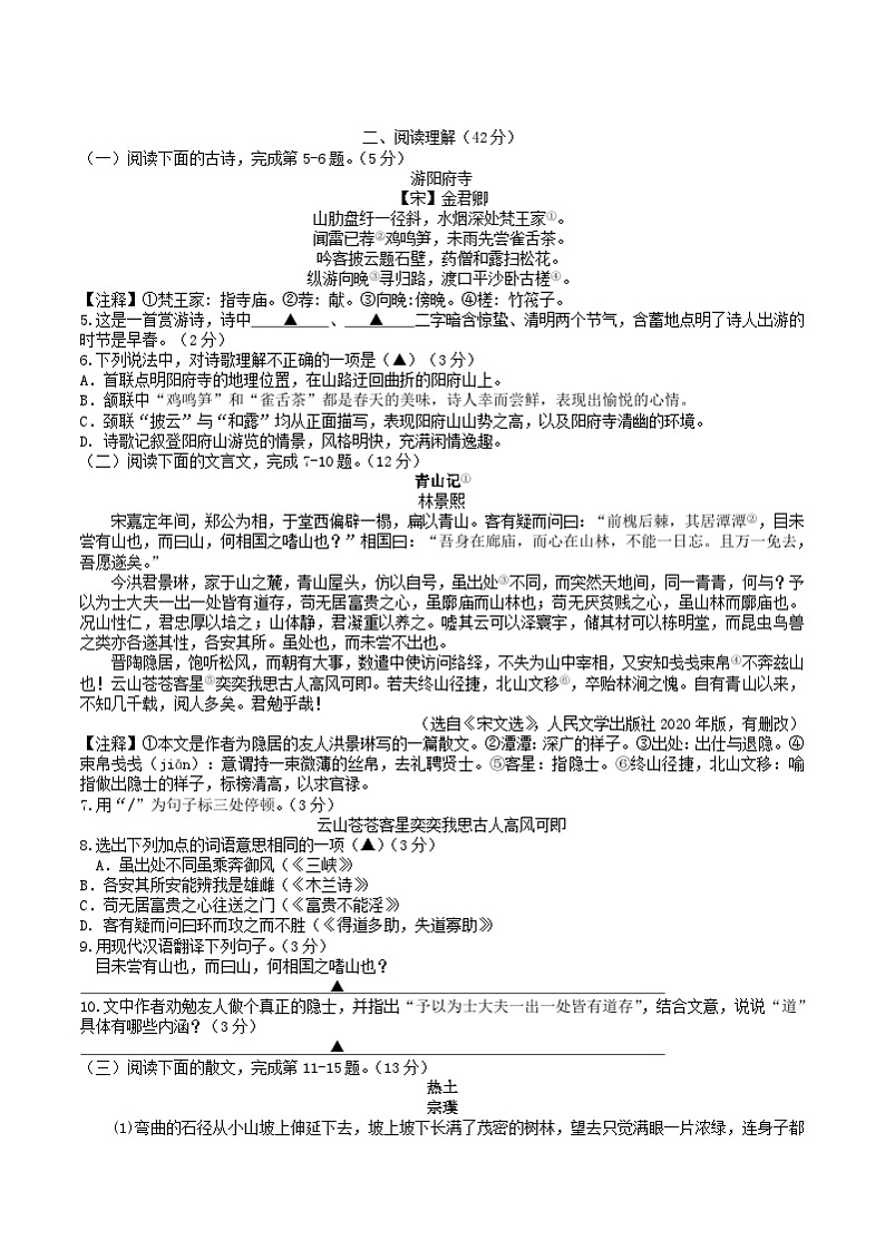 2020-2021学年江苏省南京市玄武区八年级上学期期中语文试题及答案第2页