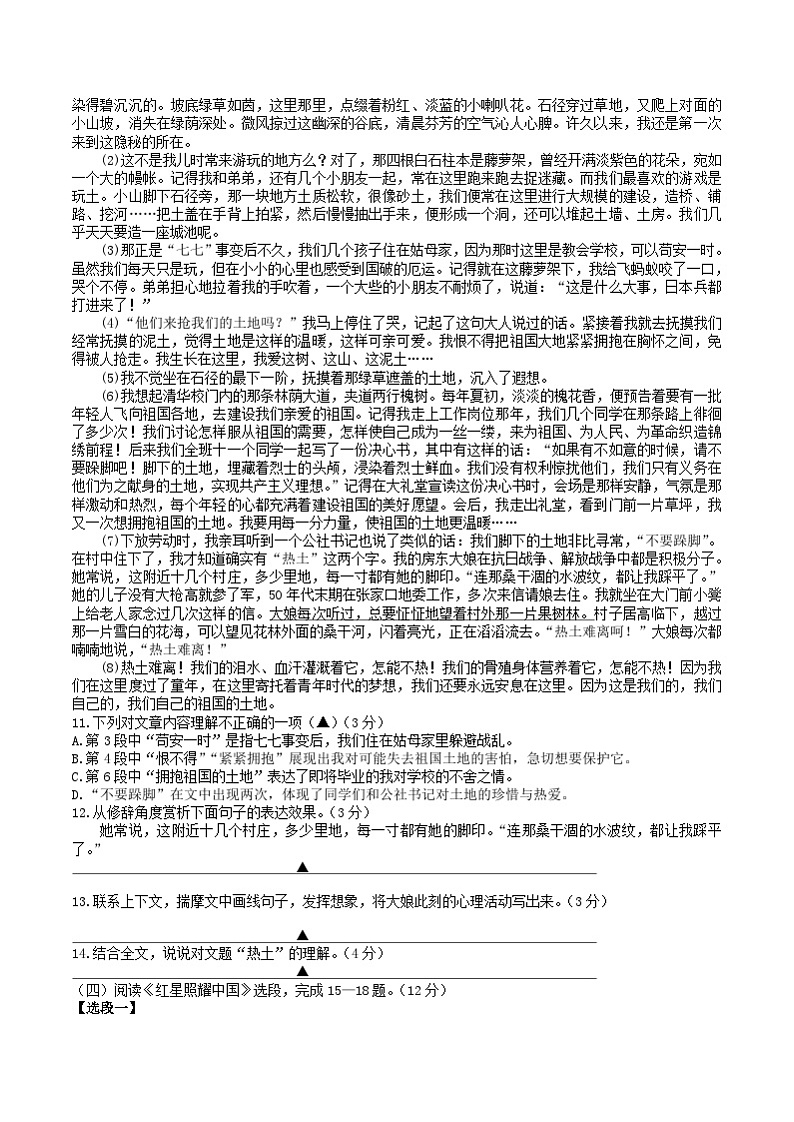 2020-2021学年江苏省南京市玄武区八年级上学期期中语文试题及答案第3页