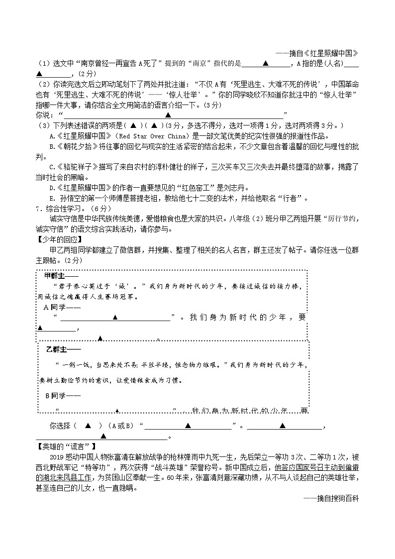 2020-2021学年江苏省泰州市姜堰区八年级上学期期中语文试题及答案02