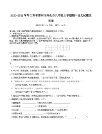 2020-2021学年江苏省泰州市兴化市八年级上学期期中语文试题及答案