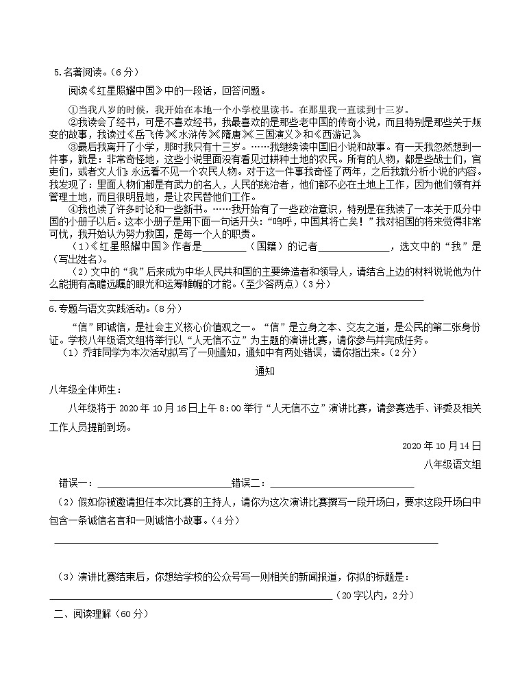 2020-2021学年江苏省泰州市兴化市八年级上学期期中语文试题及答案第2页