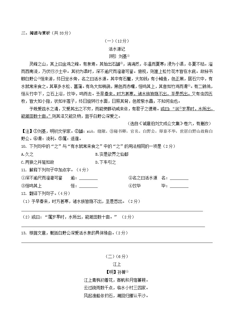 2020-2021学年江苏省无锡市滨湖区八年级上学期期中语文试题及答案第3页