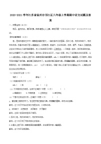 2020-2021学年江苏省扬州市邗江区八年级上学期期中语文试题及答案