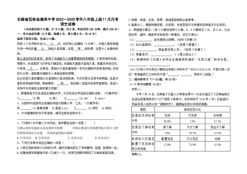 云南省石林县鹿阜中学2023--2024学年八年级上册11月月考语文卷及答案01