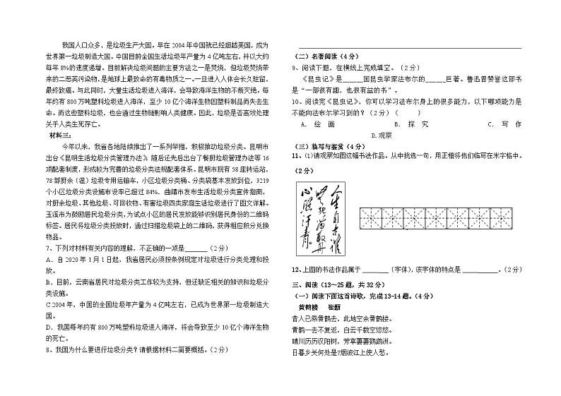 云南省石林县鹿阜中学2023--2024学年八年级上册11月月考语文卷及答案02