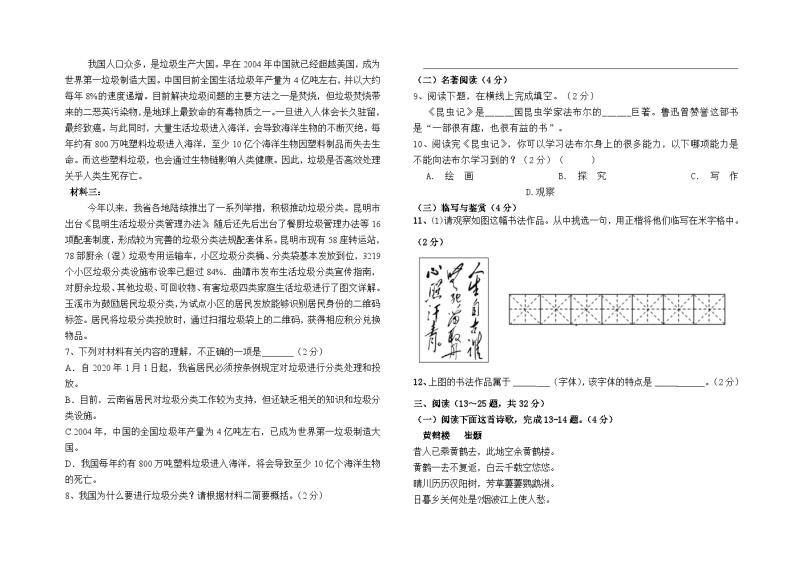 云南省石林县鹿阜中学2023--2024学年八年级上册11月月考语文卷及答案02