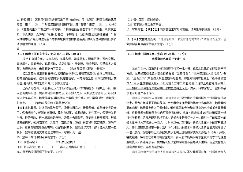 云南省石林县鹿阜中学2023--2024学年八年级上册11月月考语文卷及答案03