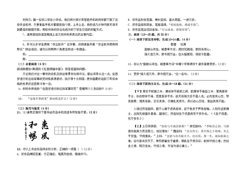 云南省石林县板桥中学2023--2024学年八年级上册11月月考语文卷及答案02