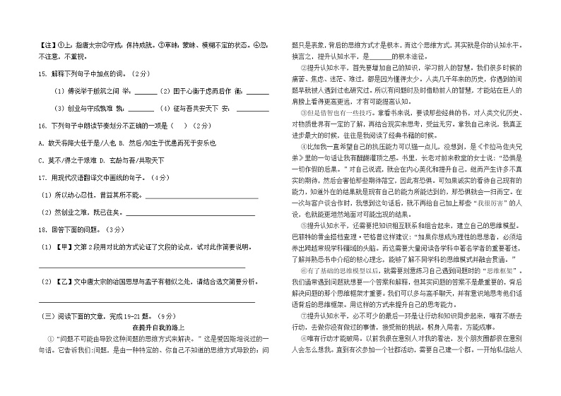 云南省石林县板桥中学2023--2024学年八年级上册11月月考语文卷及答案03