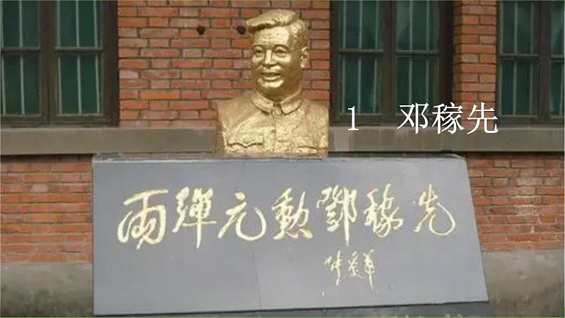 1【核心素养】部编版初中语文七年级下册1《邓稼先》 课件+教案+导学案（师生版）+同步测试（含答案）02