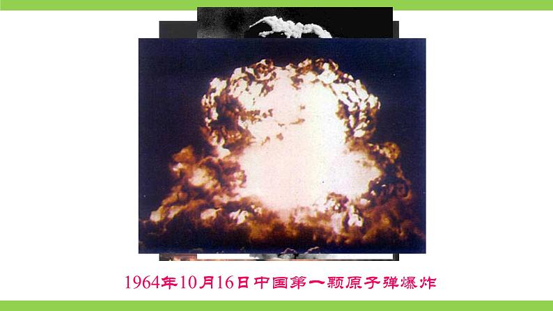 1【核心素养】部编版初中语文七年级下册1《邓稼先》 课件+教案+导学案（师生版）+同步测试（含答案）04