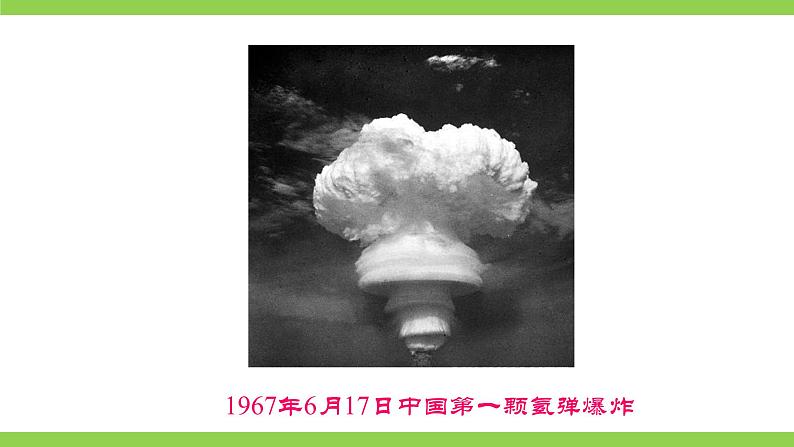 1【核心素养】部编版初中语文七年级下册1《邓稼先》 课件+教案+导学案（师生版）+同步测试（含答案）05