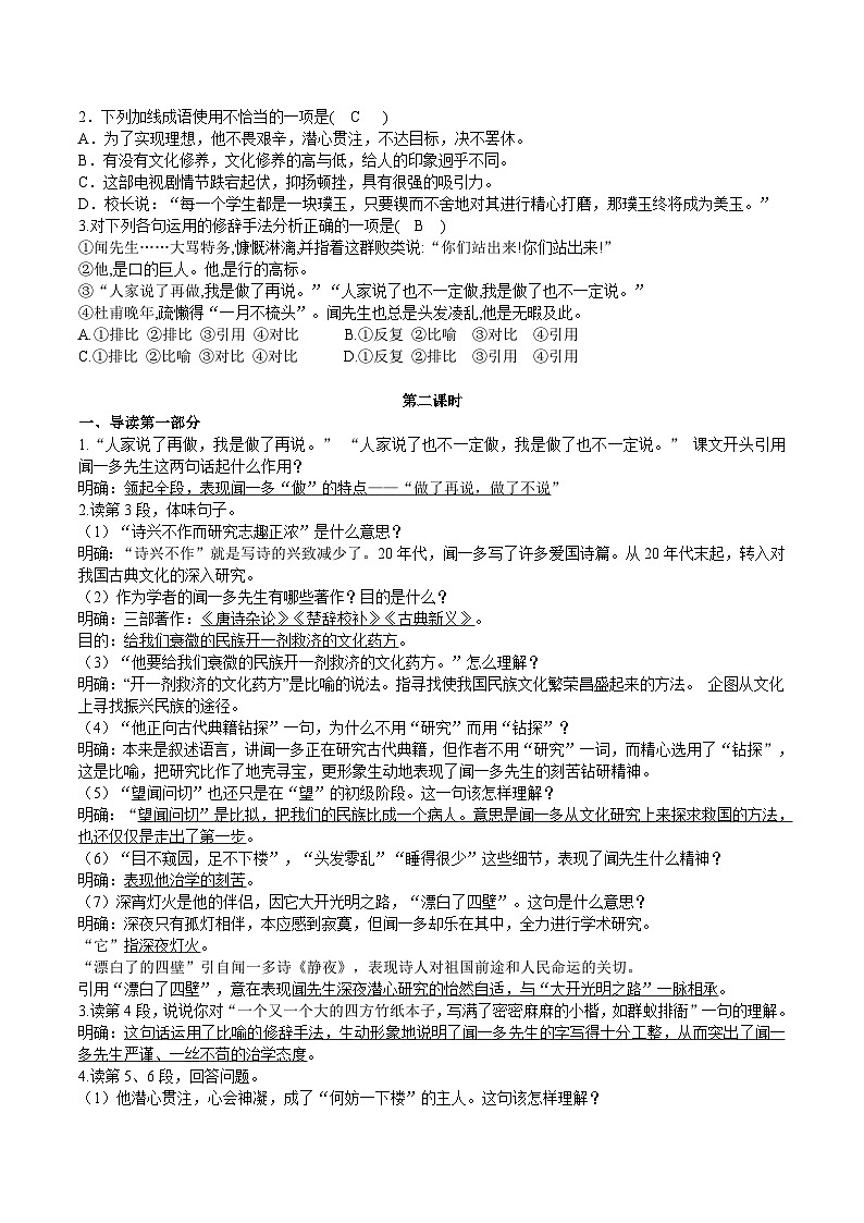 2【核心素养】部编版初中语文七年级下册2《说和做——记闻一多先生言行片段》 课件+教案+导学案（师生版）+同步测试（含答案）03