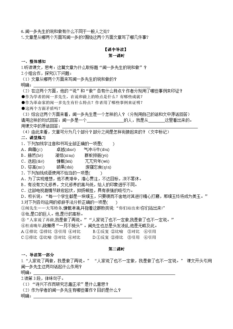 2【核心素养】部编版初中语文七年级下册2《说和做——记闻一多先生言行片段》 课件+教案+导学案（师生版）+同步测试（含答案）02