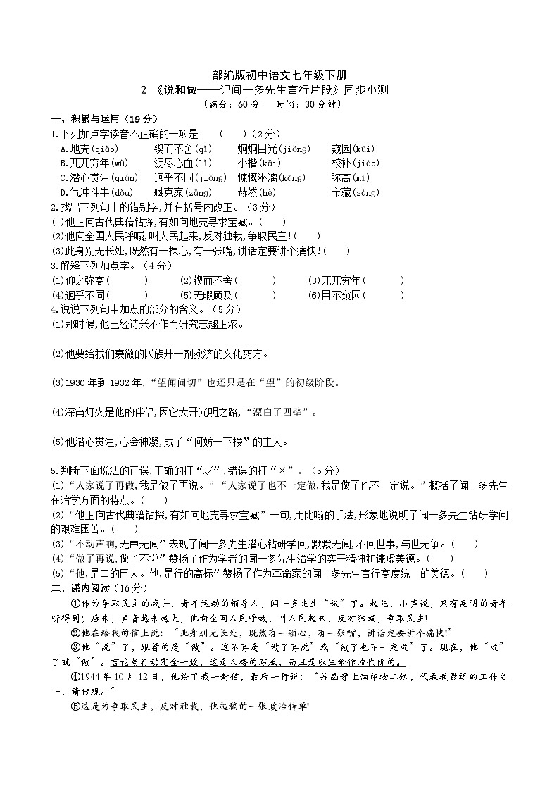 2【核心素养】部编版初中语文七年级下册2《说和做——记闻一多先生言行片段》 课件+教案+导学案（师生版）+同步测试（含答案）01