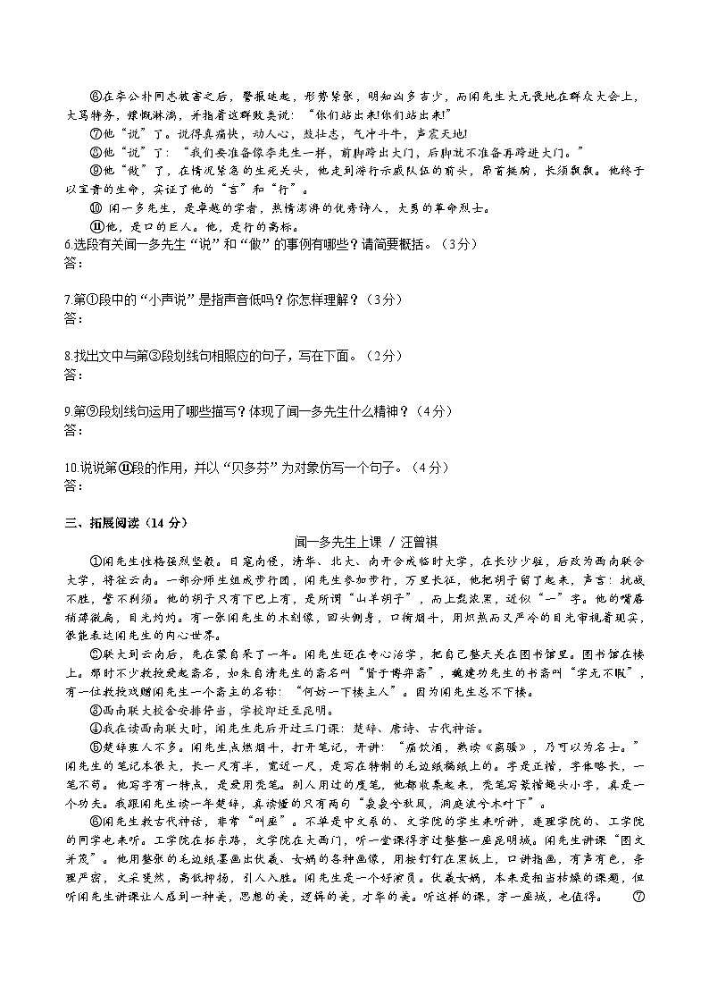 2【核心素养】部编版初中语文七年级下册2《说和做——记闻一多先生言行片段》 课件+教案+导学案（师生版）+同步测试（含答案）02