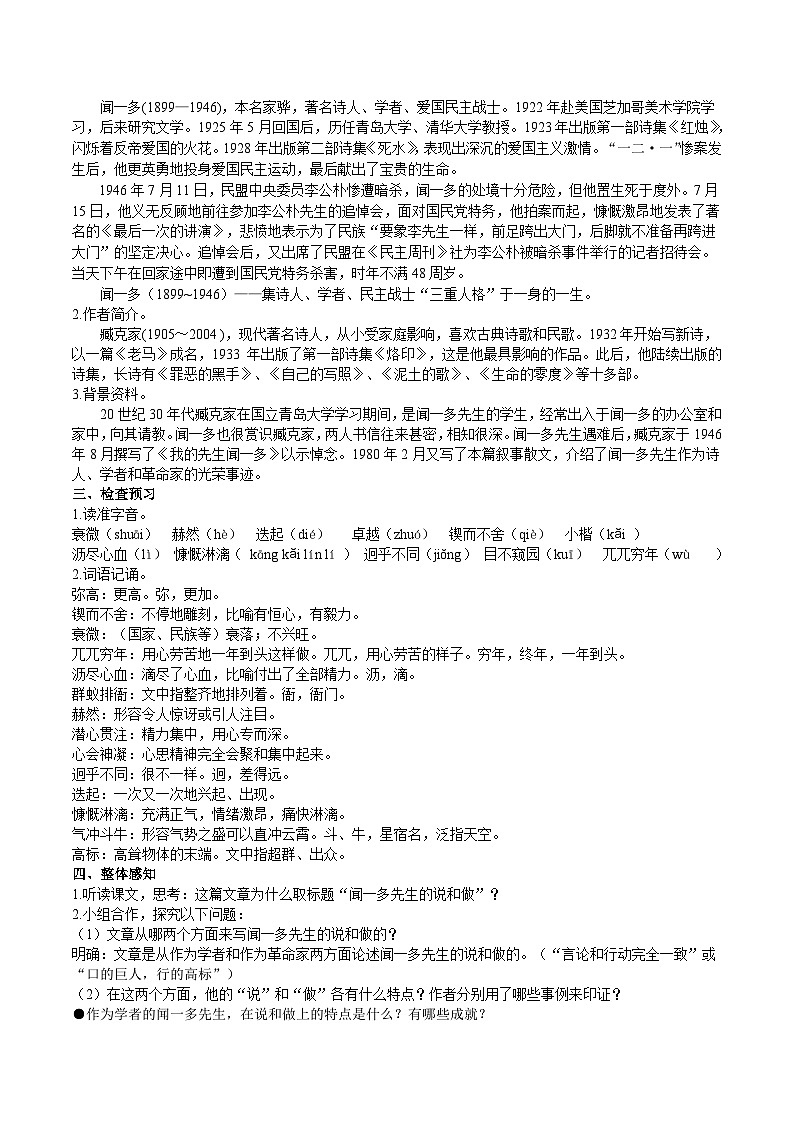 2【核心素养】部编版初中语文七年级下册2《说和做——记闻一多先生言行片段》 课件+教案+导学案（师生版）+同步测试（含答案）02