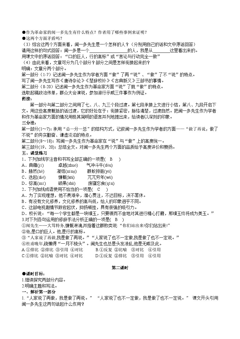 2【核心素养】部编版初中语文七年级下册2《说和做——记闻一多先生言行片段》 课件+教案+导学案（师生版）+同步测试（含答案）03