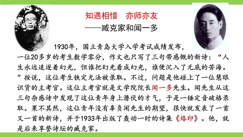 2【核心素养】部编版初中语文七年级下册2《说和做——记闻一多先生言行片段》 课件+教案+导学案（师生版）+同步测试（含答案）04