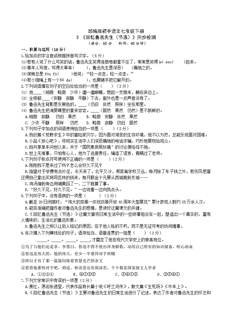 3【核心素养】部编版初中语文七年级下册3 回忆鲁迅先生（节选）课件+教案+导学案（师生版）+同步测试（含答案）01