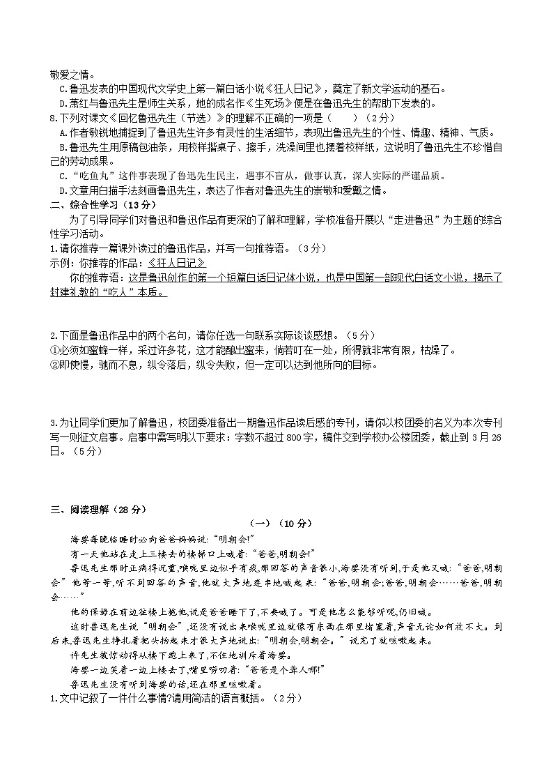 3【核心素养】部编版初中语文七年级下册3 回忆鲁迅先生（节选）课件+教案+导学案（师生版）+同步测试（含答案）02