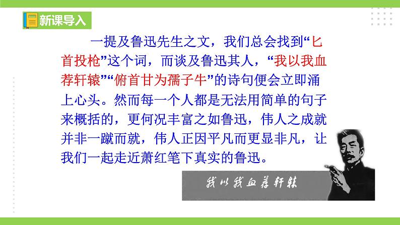 3【核心素养】部编版初中语文七年级下册3 回忆鲁迅先生（节选）课件+教案+导学案（师生版）+同步测试（含答案）02