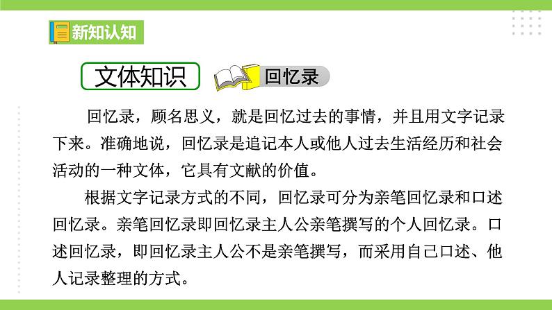 3【核心素养】部编版初中语文七年级下册3 回忆鲁迅先生（节选）课件+教案+导学案（师生版）+同步测试（含答案）07