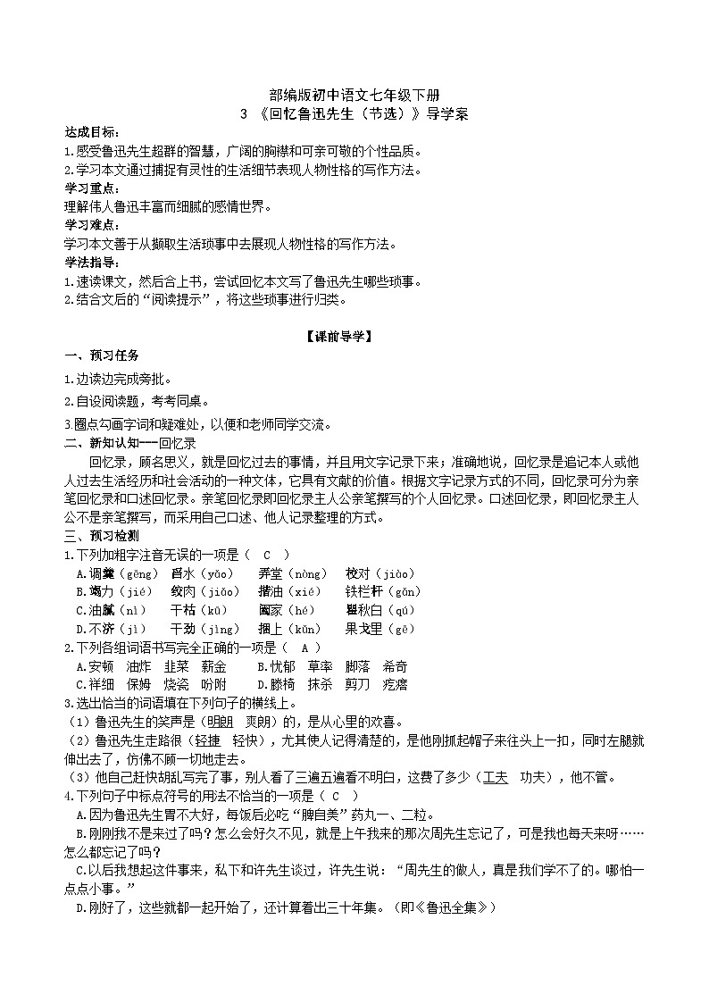 3【核心素养】部编版初中语文七年级下册3 回忆鲁迅先生（节选）课件+教案+导学案（师生版）+同步测试（含答案）01
