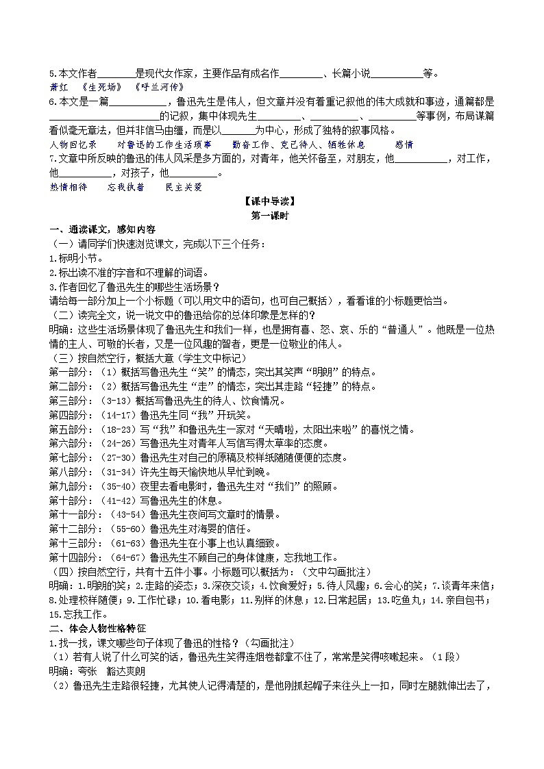 3【核心素养】部编版初中语文七年级下册3 回忆鲁迅先生（节选）课件+教案+导学案（师生版）+同步测试（含答案）02