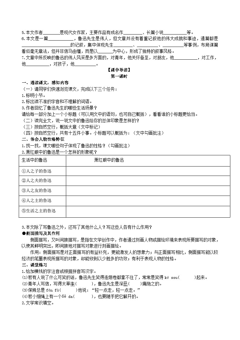 3【核心素养】部编版初中语文七年级下册3 回忆鲁迅先生（节选）课件+教案+导学案（师生版）+同步测试（含答案）02