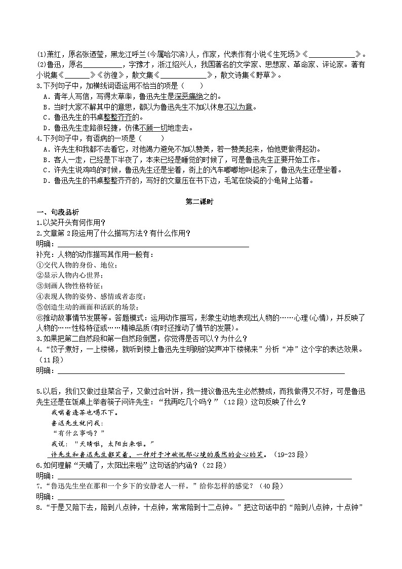 3【核心素养】部编版初中语文七年级下册3 回忆鲁迅先生（节选）课件+教案+导学案（师生版）+同步测试（含答案）03