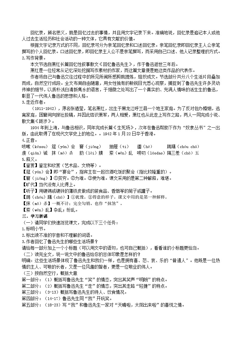3【核心素养】部编版初中语文七年级下册3 回忆鲁迅先生（节选）课件+教案+导学案（师生版）+同步测试（含答案）02