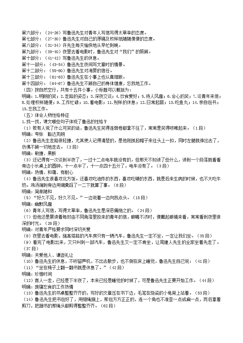 3【核心素养】部编版初中语文七年级下册3 回忆鲁迅先生（节选）课件+教案+导学案（师生版）+同步测试（含答案）03