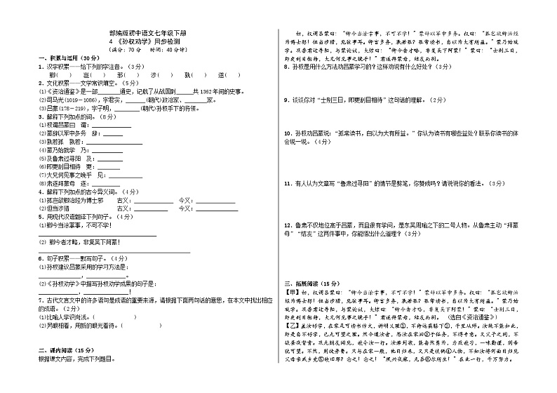 4【核心素养】部编版初中语文七年级下册4  孙权劝学 课件+教案+导学案（师生版）+同步测试（含答案）01