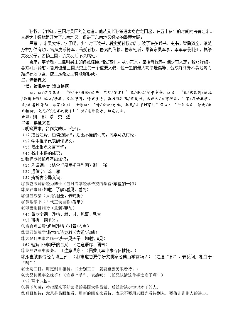 4【核心素养】部编版初中语文七年级下册4  孙权劝学 课件+教案+导学案（师生版）+同步测试（含答案）02