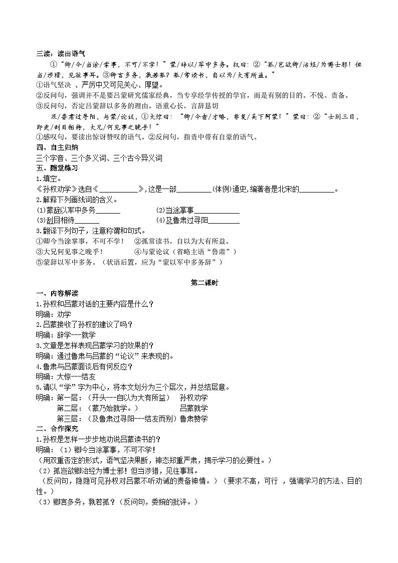4【核心素养】部编版初中语文七年级下册4  孙权劝学 课件+教案+导学案（师生版）+同步测试（含答案）03