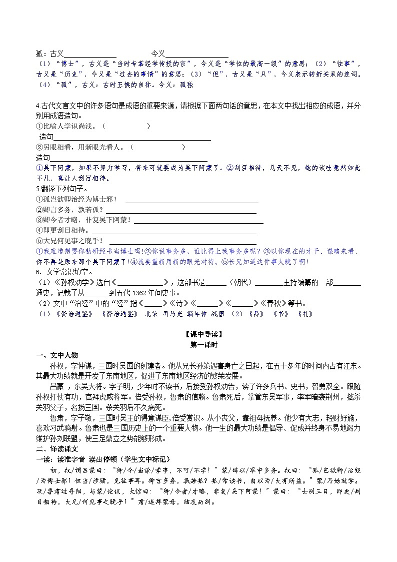4【核心素养】部编版初中语文七年级下册4  孙权劝学 课件+教案+导学案（师生版）+同步测试（含答案）02