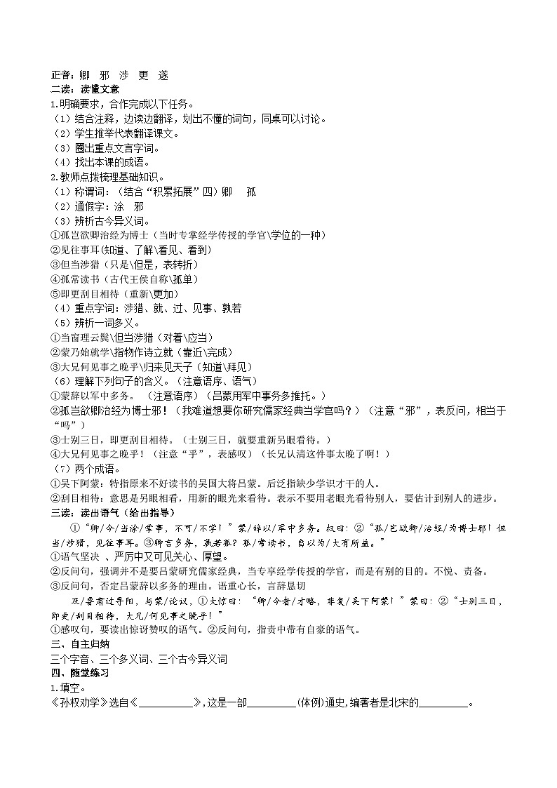 4【核心素养】部编版初中语文七年级下册4  孙权劝学 课件+教案+导学案（师生版）+同步测试（含答案）03