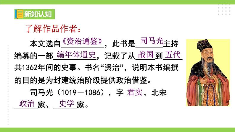 4【核心素养】部编版初中语文七年级下册4  孙权劝学 课件+教案+导学案（师生版）+同步测试（含答案）06