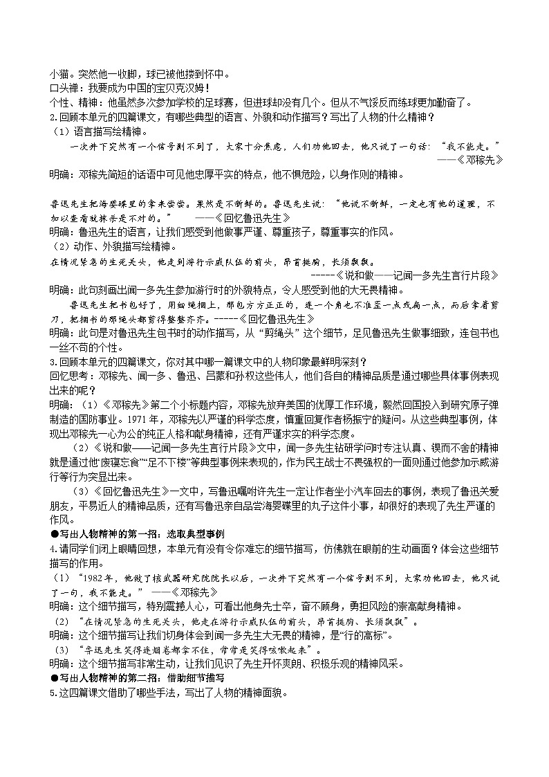 【核心素养】部编版初中语文七下第一单元写作《写出人物的精神》（课件+教案）02