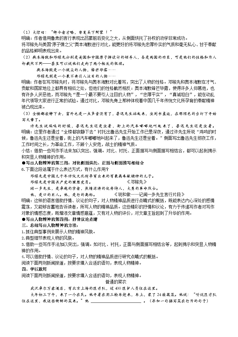 【核心素养】部编版初中语文七下第一单元写作《写出人物的精神》（课件+教案）03