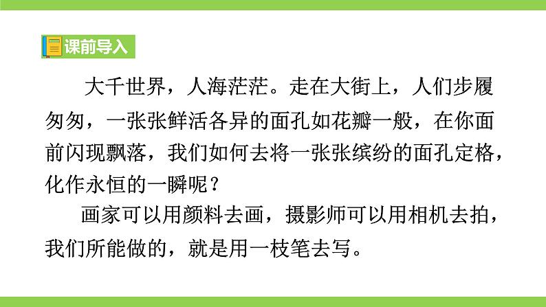 【核心素养】部编版初中语文七下第一单元写作《写出人物的精神》（课件+教案）02