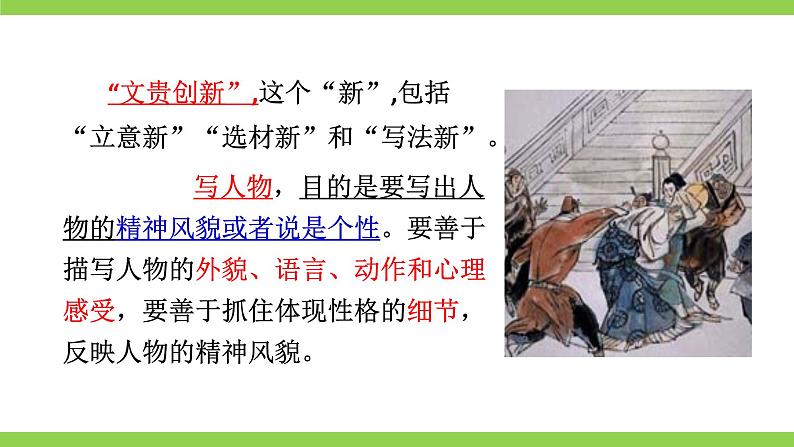 【核心素养】部编版初中语文七下第一单元写作《写出人物的精神》（课件+教案）05
